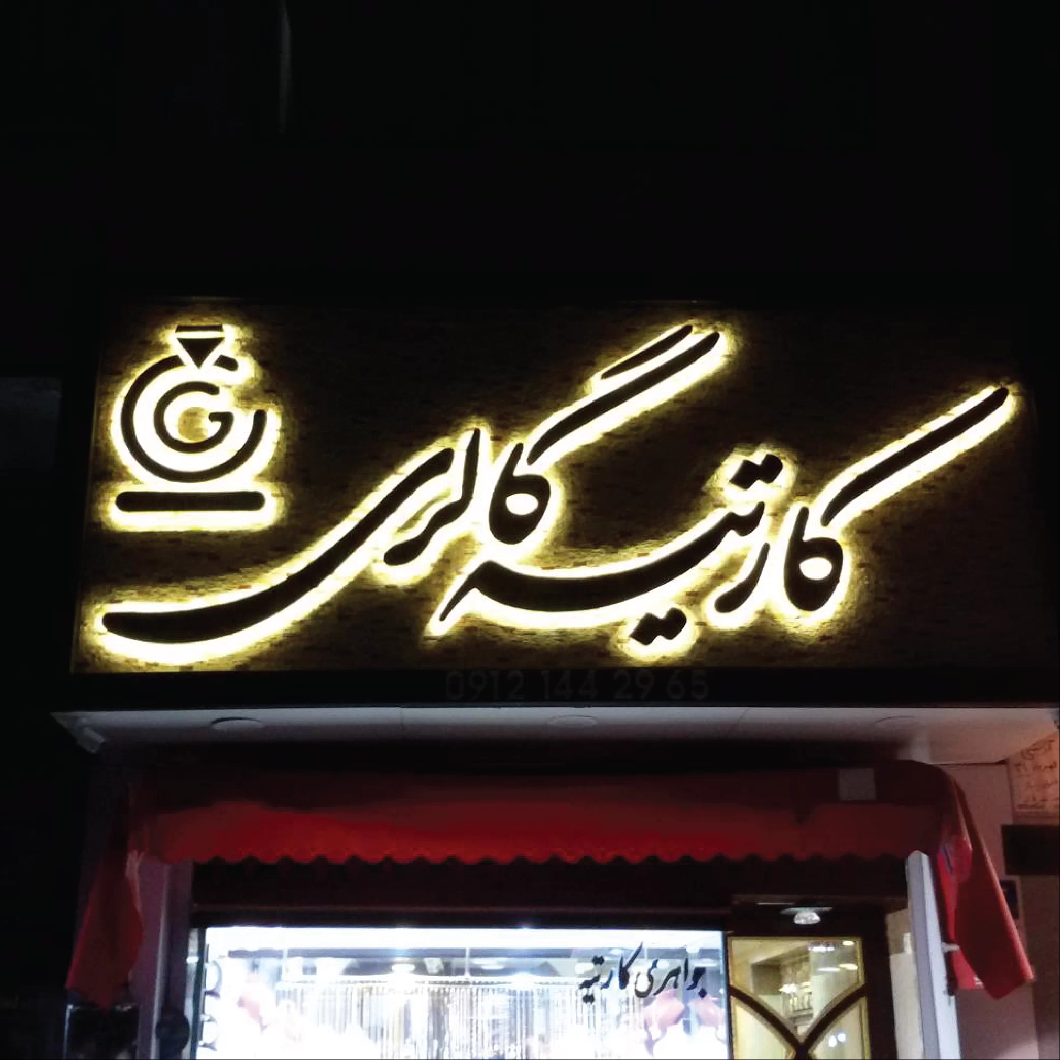 photo product-30 تابلو کارتیر گالری - تصویر 1