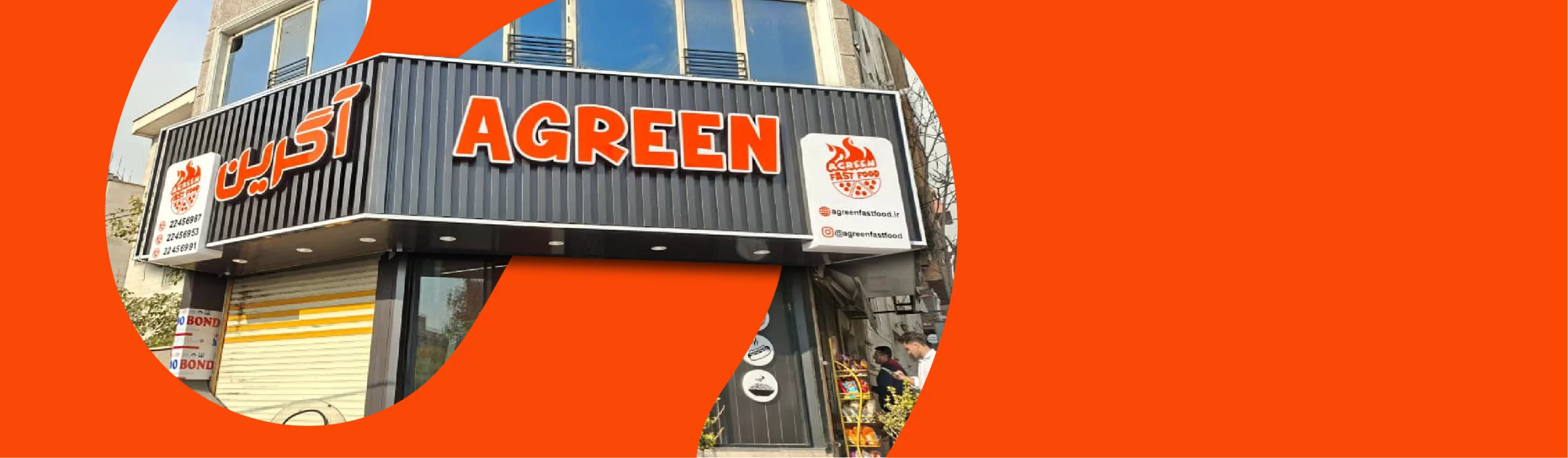 فست فود آگرین