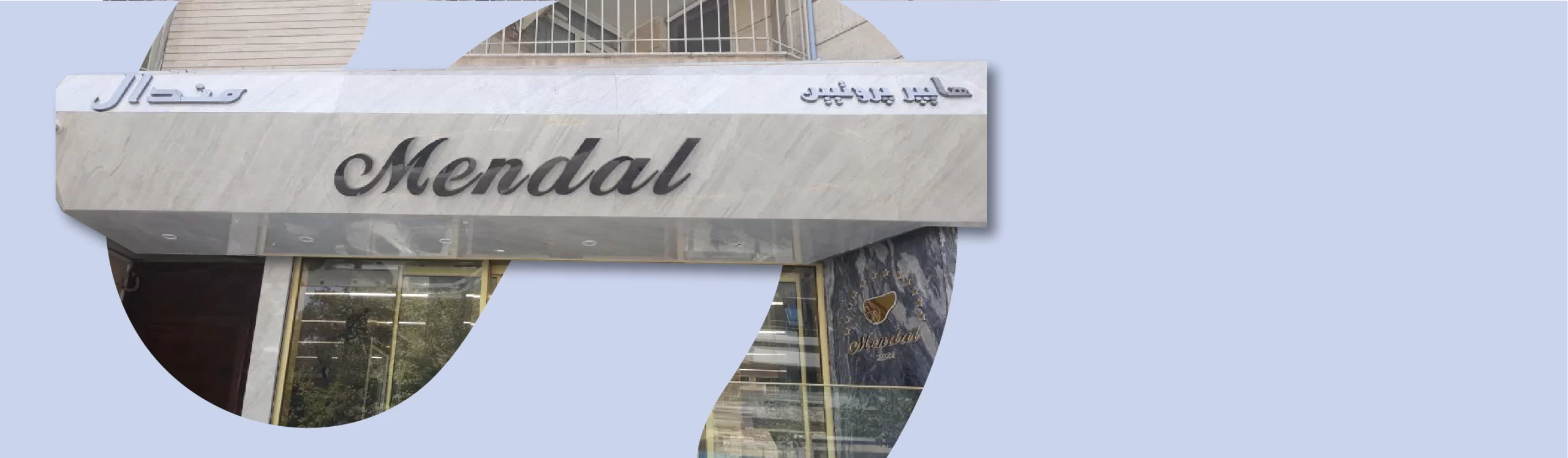 هایپر پروتئین مندال